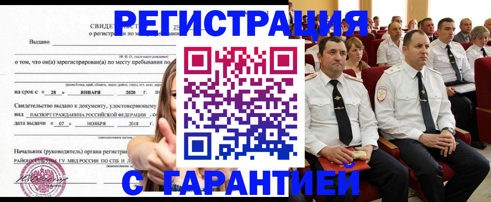 прописка законно в Карачаевске