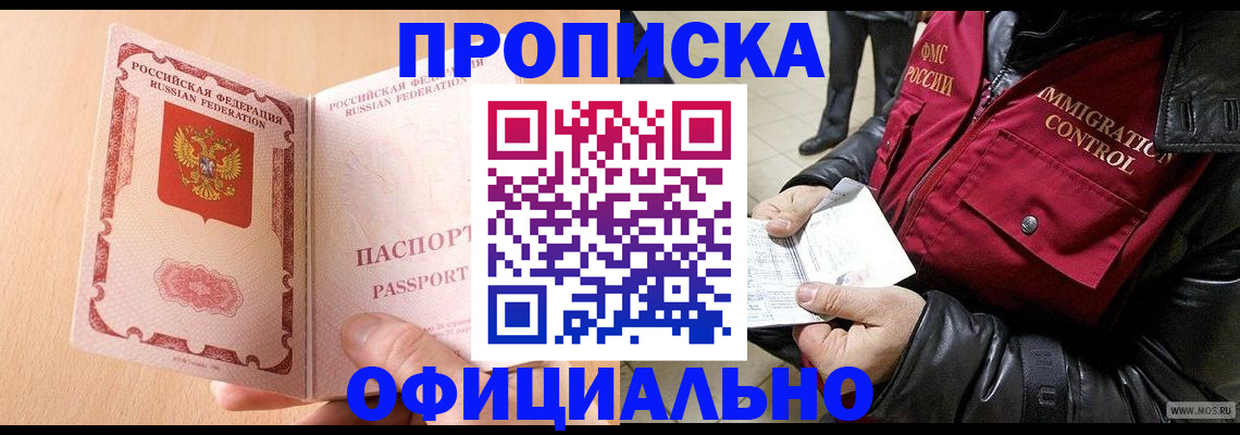прописка в Карачаевске