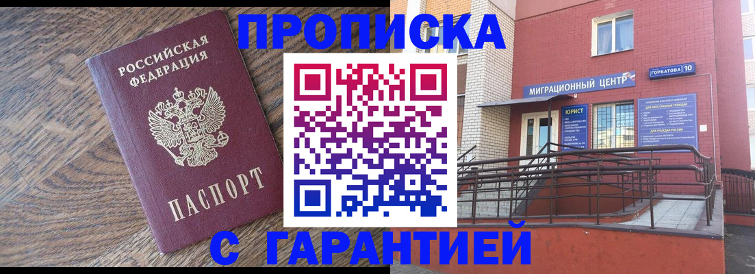 прописка 2025 в Карачаевске