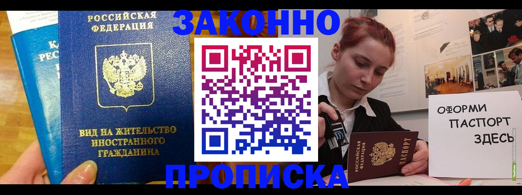 прописка штамп в Карачаевске